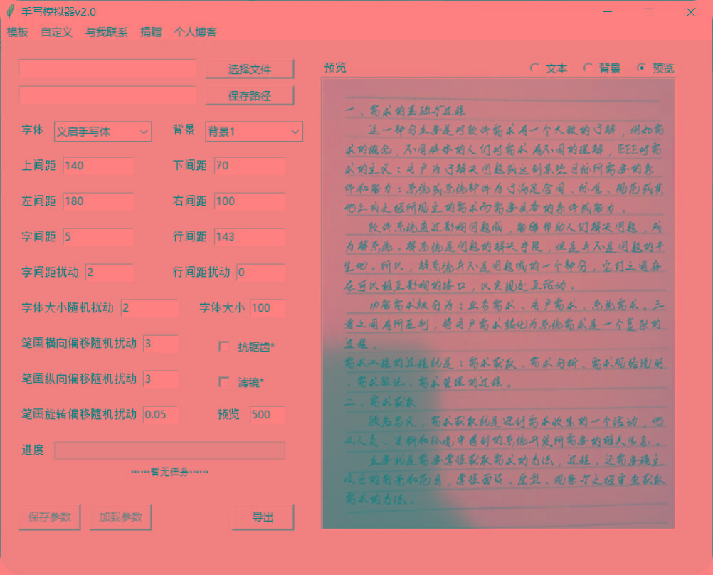 手抄模拟器 模拟手写字体-揽颜居工坊
