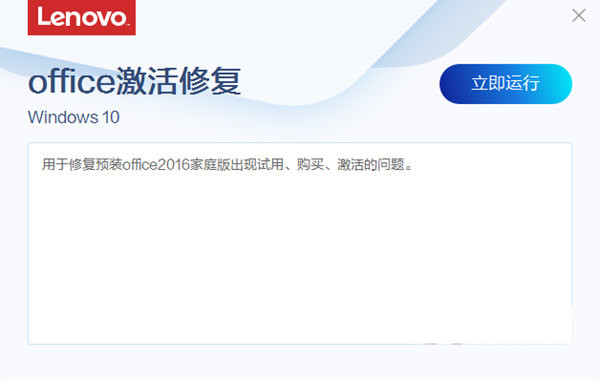联想Office激活修复工具 v3.34.1 官方免费版-揽颜居工坊