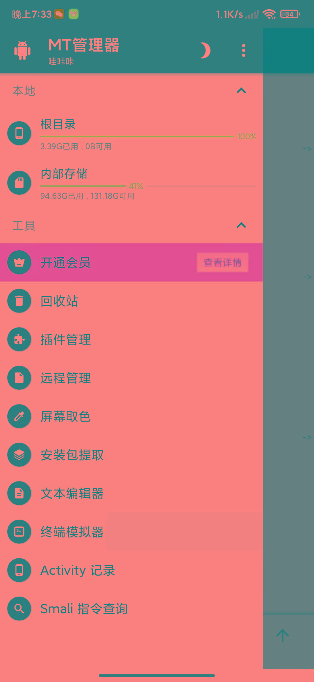 图片[2]-MT管理器-root内核执行必备神器-揽颜居工坊