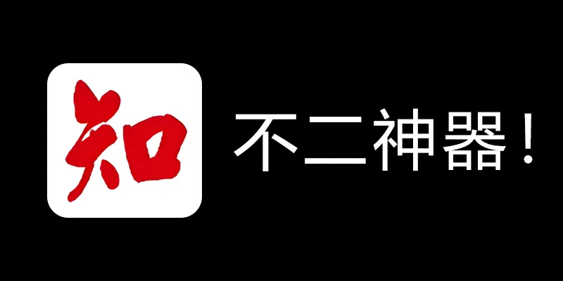 知网学术不端论文检测查重助手 v1.5 毕业季不二神器！-揽颜居工坊