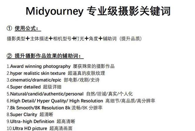 图片[1]-Midjourney关键词-解锁AI绘画专业级人工智能摄影关键词表-揽颜居工坊