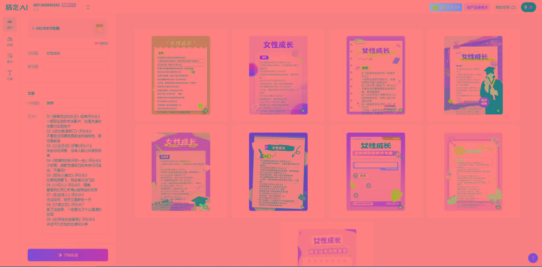 图片[2]-小红书最新创业粉引流，黑科技引爆全网流量裂变，简单操作长期吸粉-揽颜居工坊