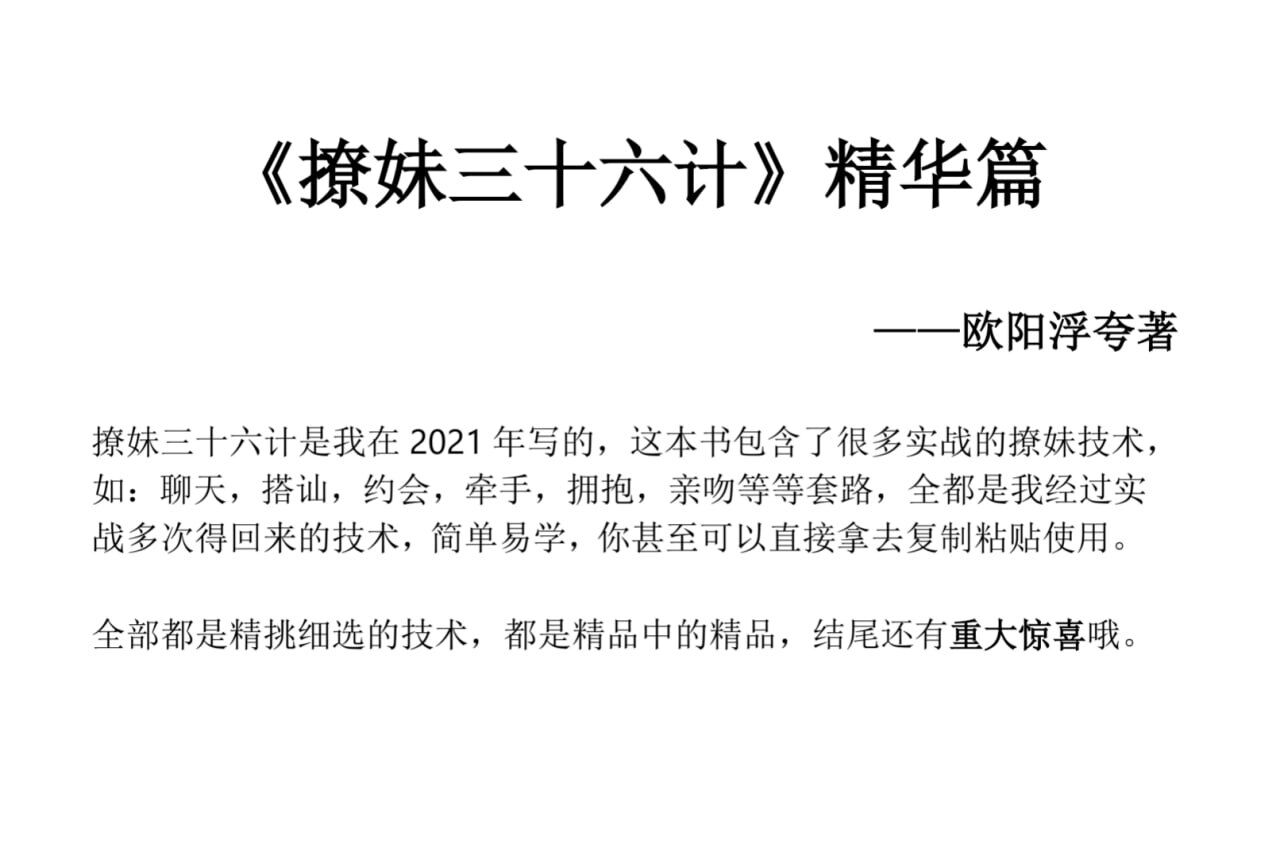 撩妹36计精华篇-揽颜居工坊