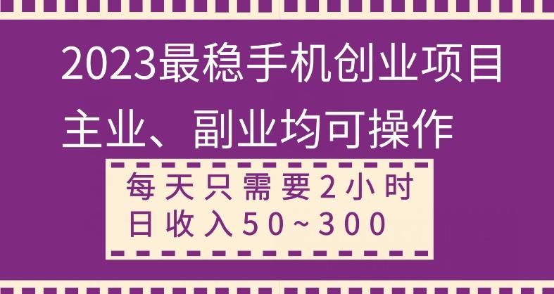 【全网变现首发】新手实操单号日入500+，渠道收益稳定，项目可批量放大-揽颜居工坊