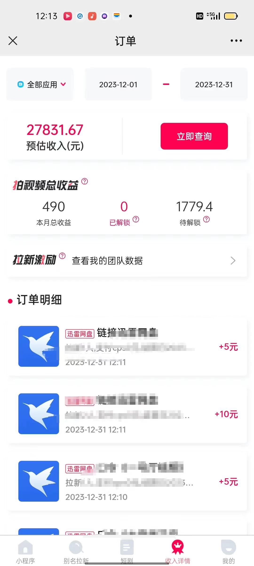 (8551期)一天2000+迅雷网盘拉新结合抖音无人直播，独创玩法保姆级教学-揽颜居工坊