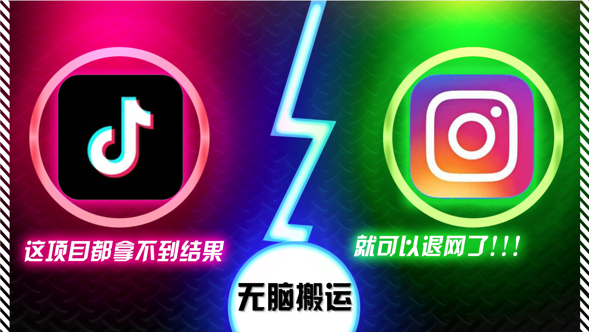 抖音无脑搬运，如果这项目都拿不到结果，你可以退网了-揽颜居工坊