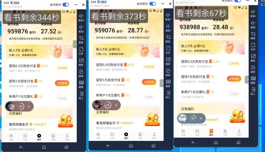 (8575期)最新斗音旗下蛋花小说广告掘金挂机项目，卡包看广告，单机一天20-30+【...-揽颜居工坊