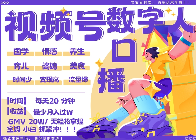 蝴蝶号数字人暴力起号，AI改写文案，再也不用费劲录口播， 每天20分钟，流量火爆日入破W轻松拿捏-揽颜居工坊