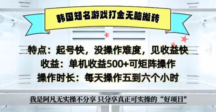 全网首发海外知名游戏打金无脑搬砖单机收益500+ 即做！即赚！当天见收益！-揽颜居工坊