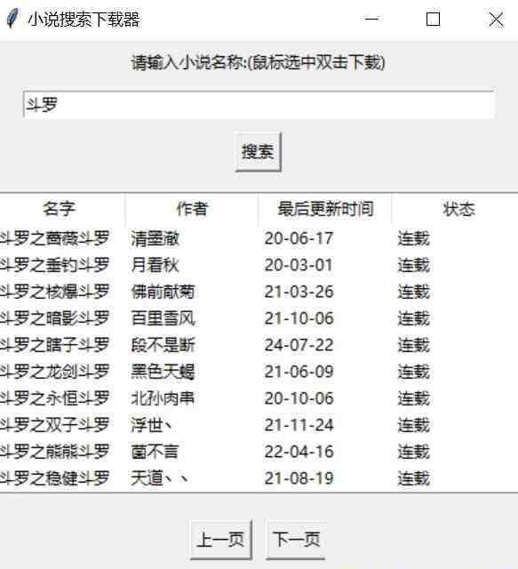 小说下载软件 v1.2 免费版-揽颜居工坊