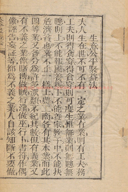 古人智慧《生意公平聚益法》-揽颜居工坊