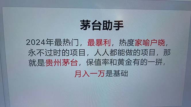 魔法贵州茅台代理，永不淘汰的项目，抛开传统玩法，使用科技，命中率极…-揽颜居工坊